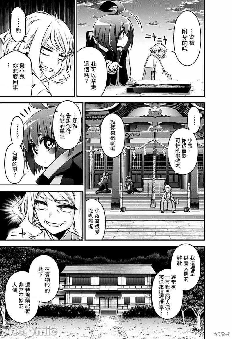 黑暗集会 黑暗集会002 第02话.zip 第21页