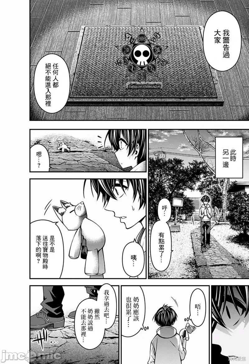 黑暗集会 黑暗集会002 第02话.zip 第22页