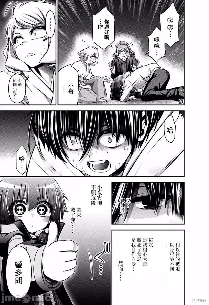 黑暗集会 黑暗集会002 第02话.zip 第34页