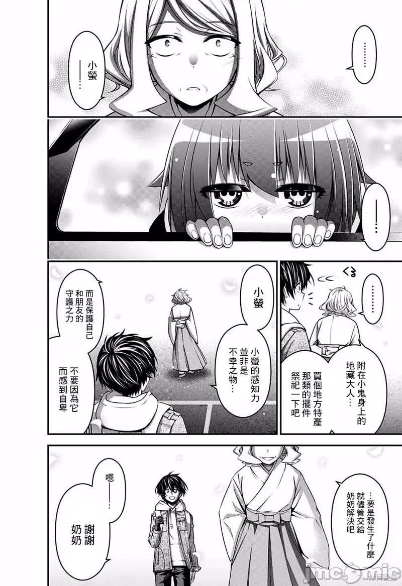黑暗集会 黑暗集会002 第02话.zip 第37页