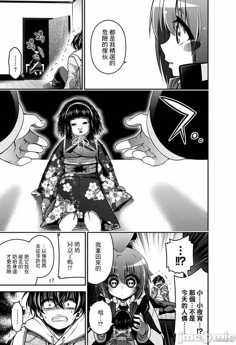 黑暗集会 黑暗集会002 第02话.zip 第42页