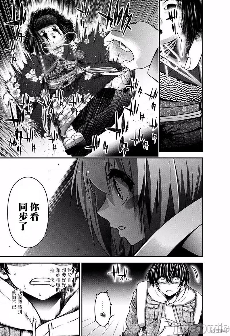 黑暗集会 黑暗集会002 第02话.zip 第44页