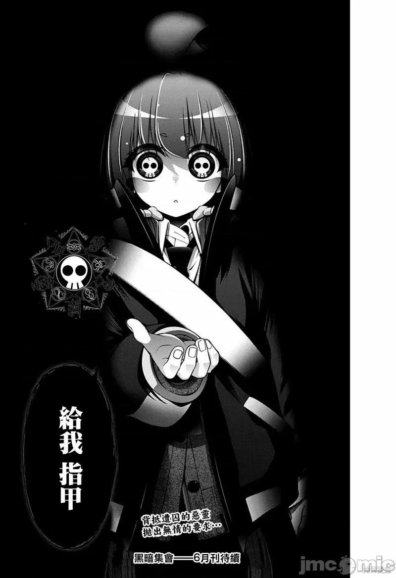 黑暗集会 黑暗集会002 第02话.zip 第48页