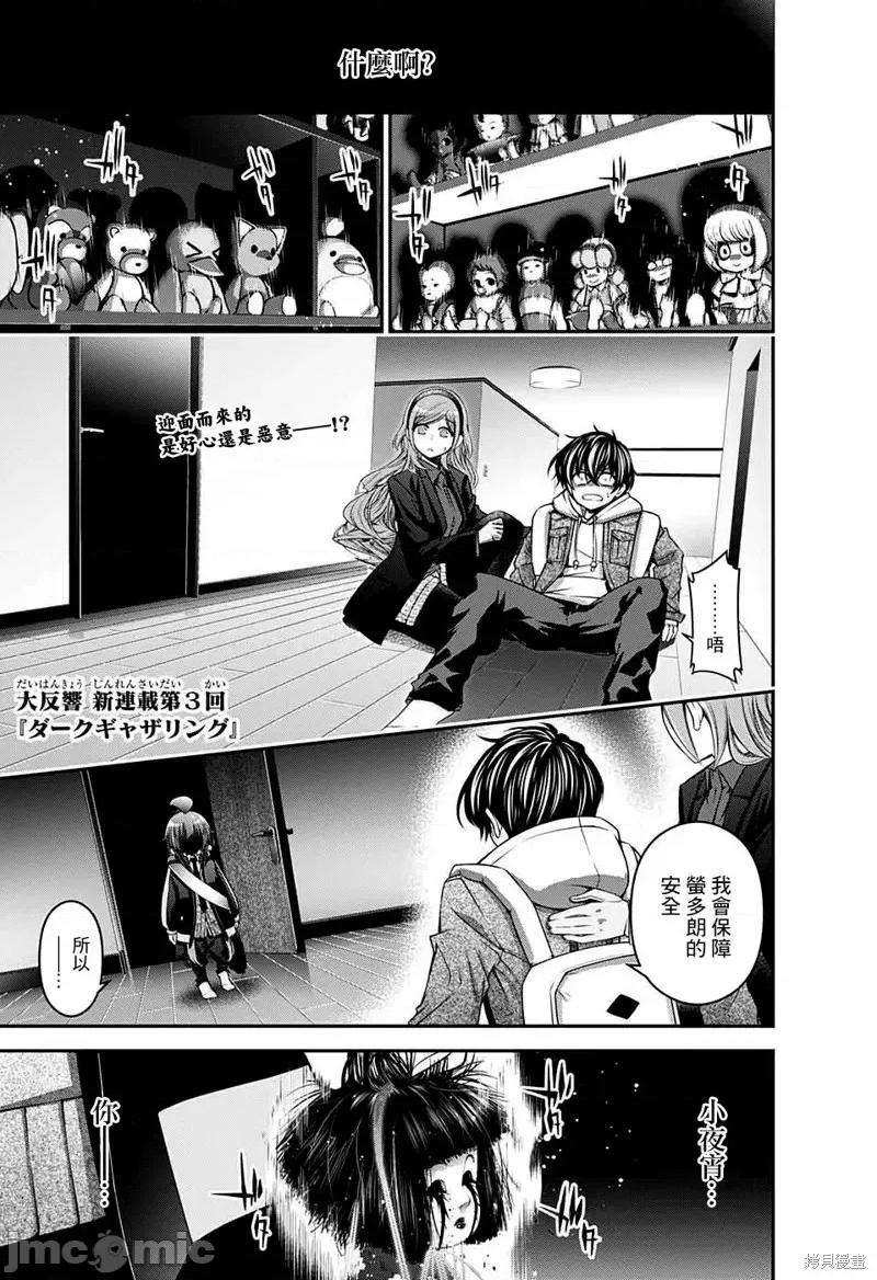 黑暗集会 黑暗集会003 第03话.zip 第1页
