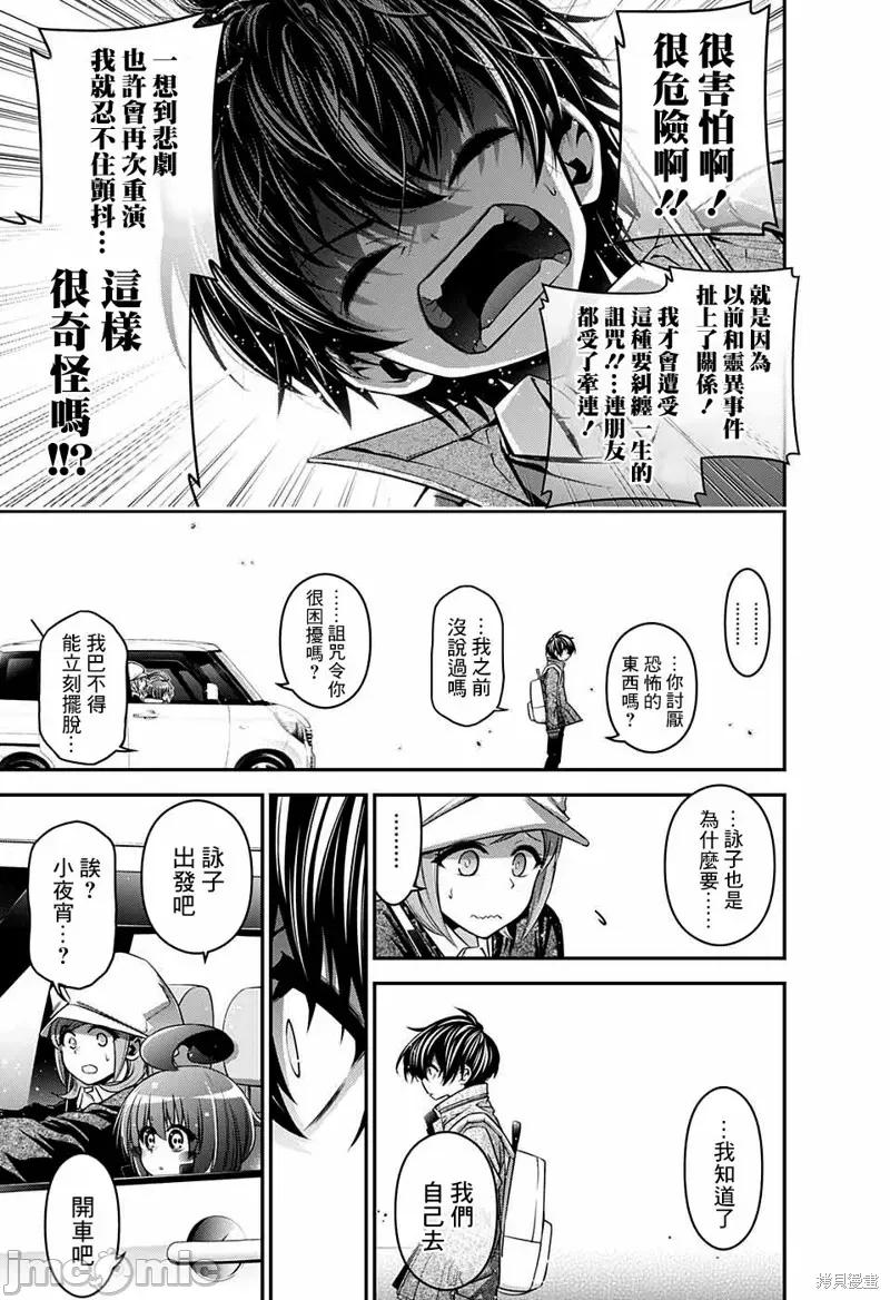 黑暗集会 黑暗集会003 第03话.zip 第11页
