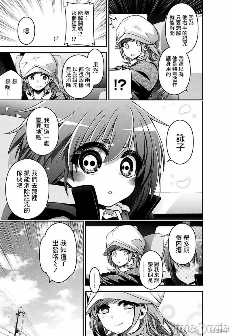 黑暗集会 黑暗集会003 第03话.zip 第13页