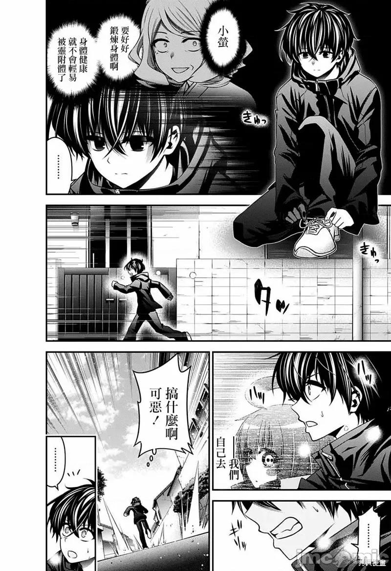 黑暗集会 黑暗集会003 第03话.zip 第14页