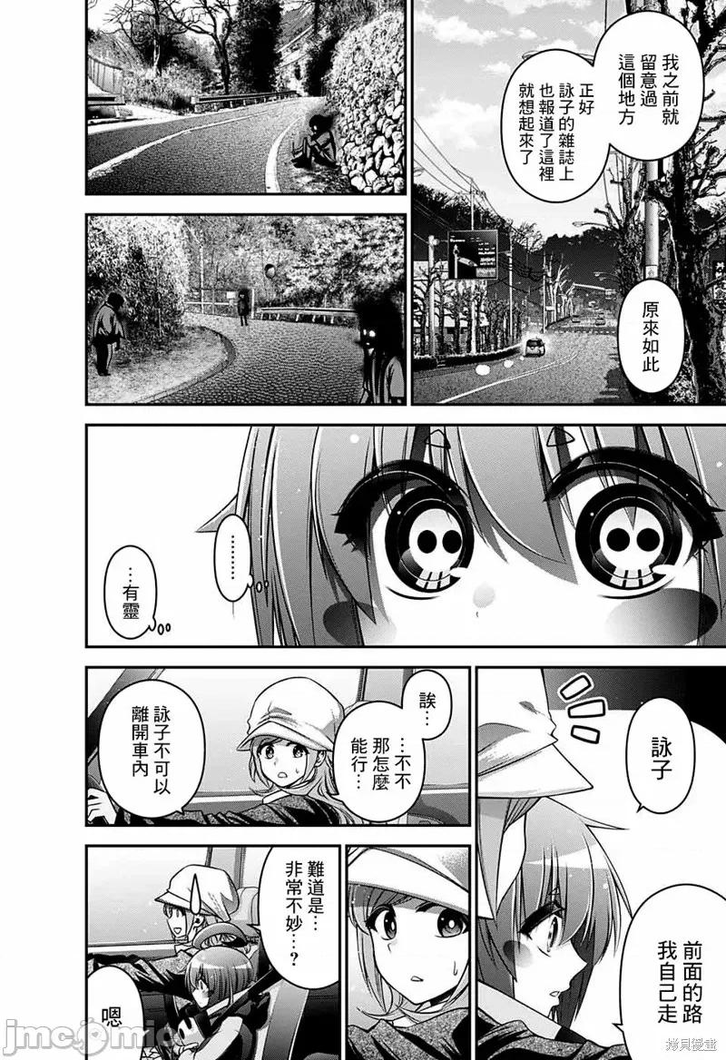 黑暗集会 黑暗集会003 第03话.zip 第16页