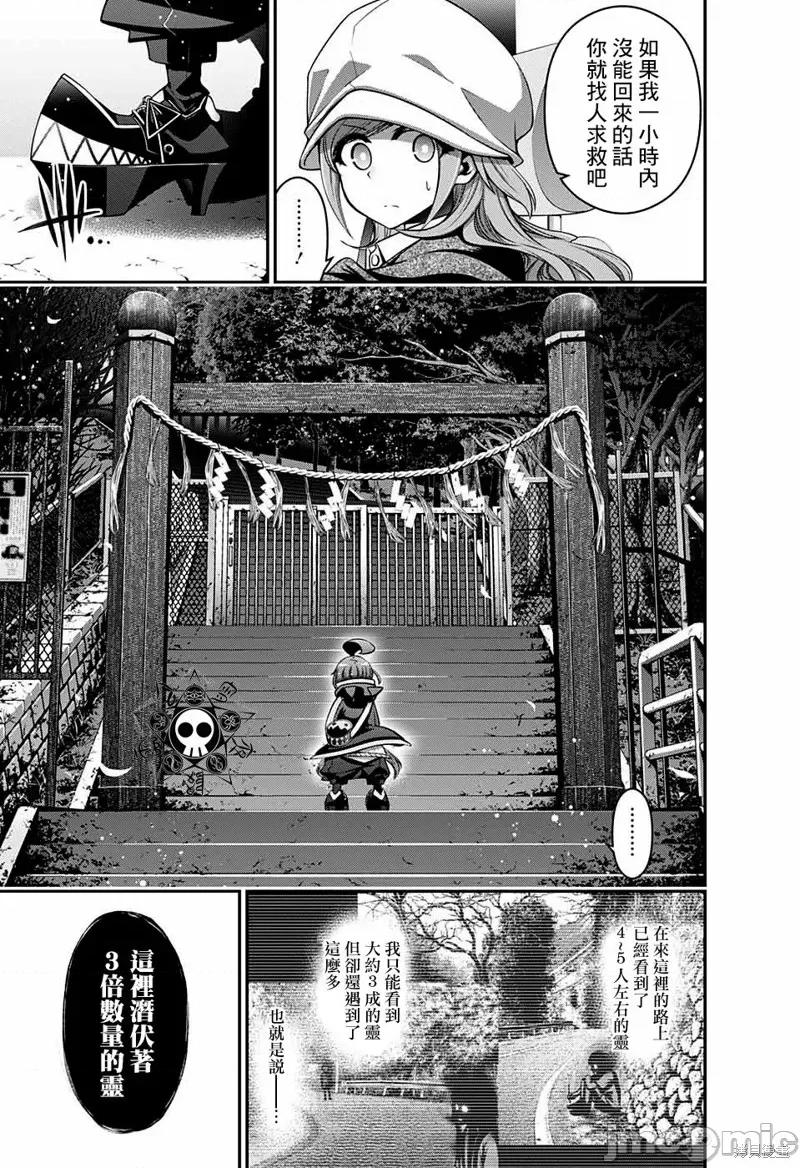 黑暗集会 黑暗集会003 第03话.zip 第17页
