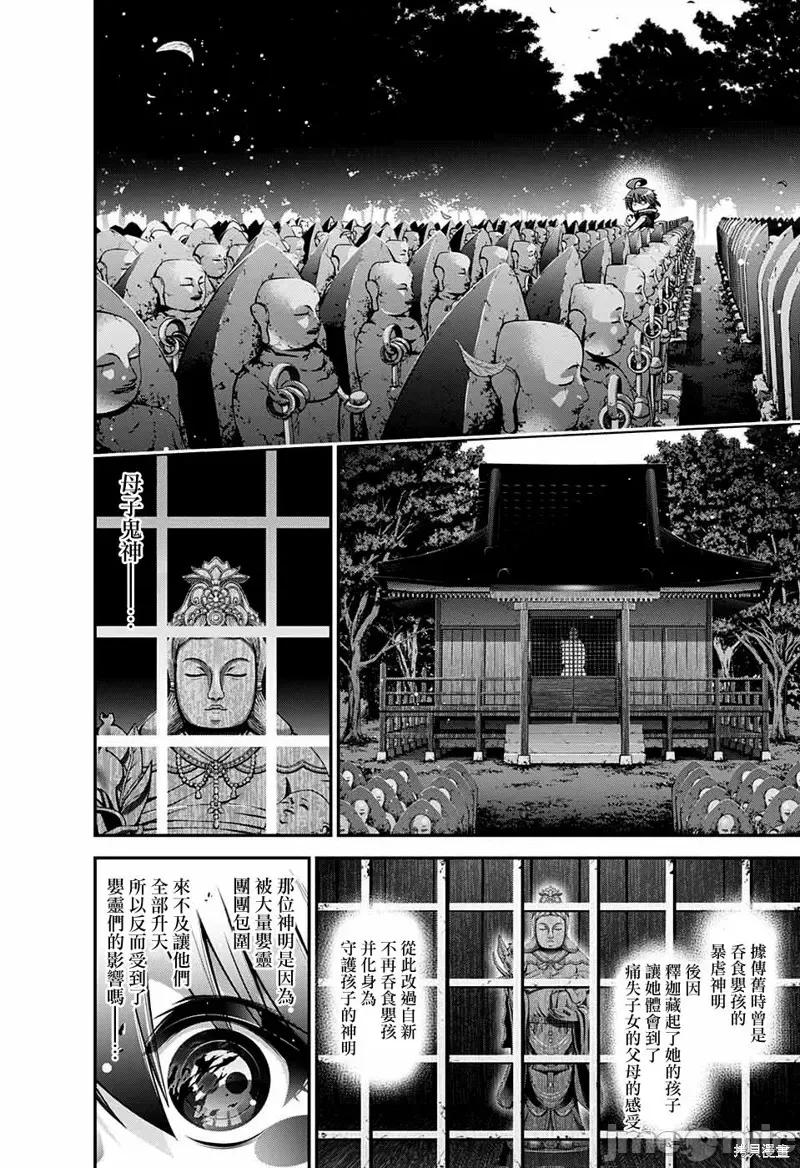 黑暗集会 黑暗集会003 第03话.zip 第18页