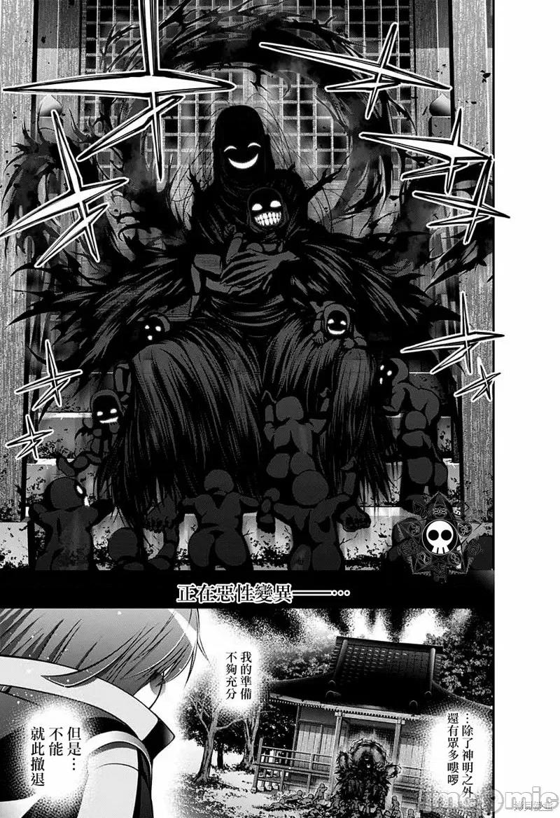 黑暗集会 黑暗集会003 第03话.zip 第19页