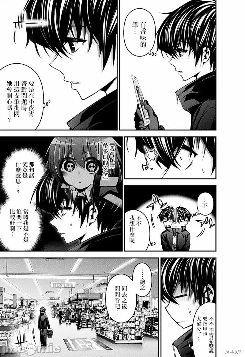 黑暗集会 黑暗集会003 第03话.zip 第23页