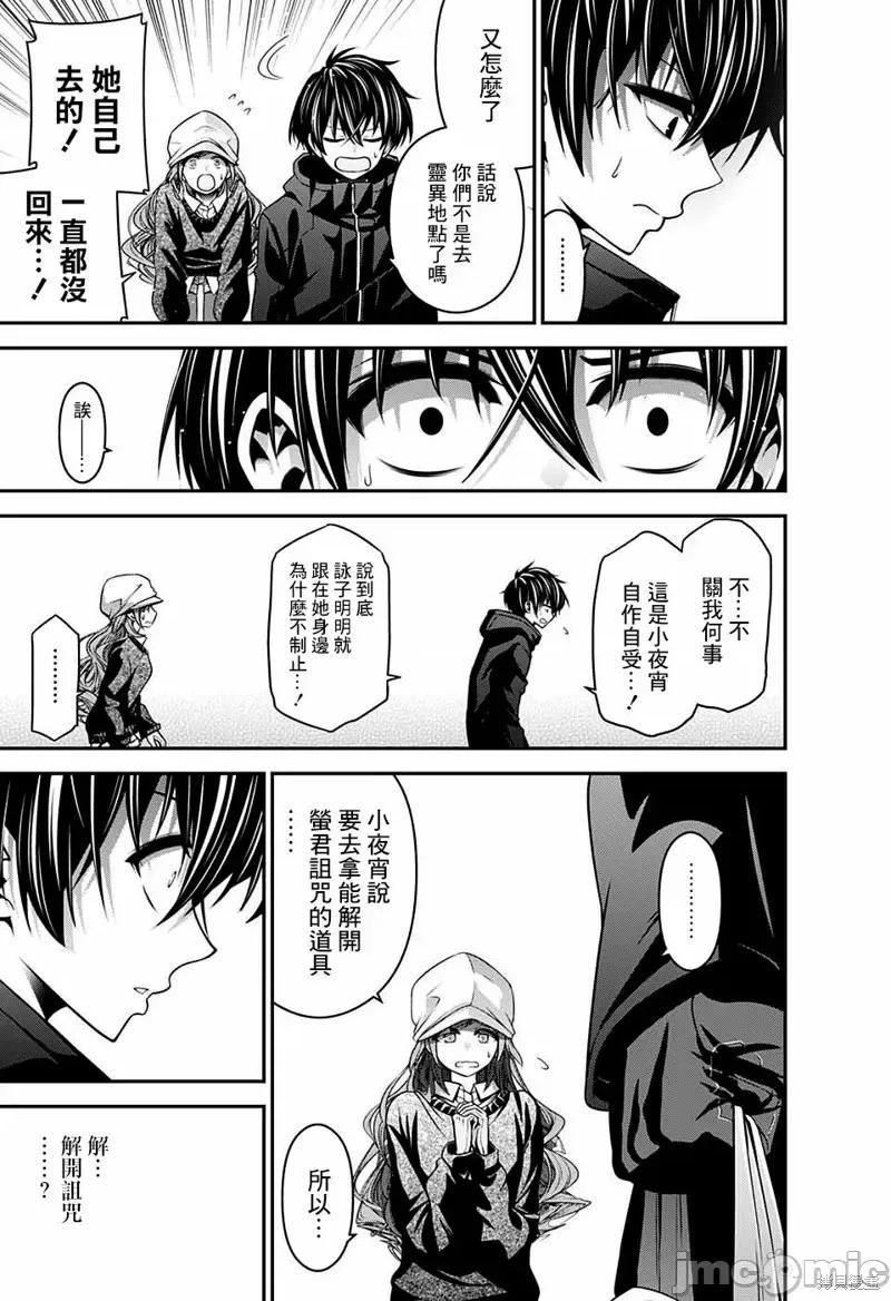 黑暗集会 黑暗集会003 第03话.zip 第27页