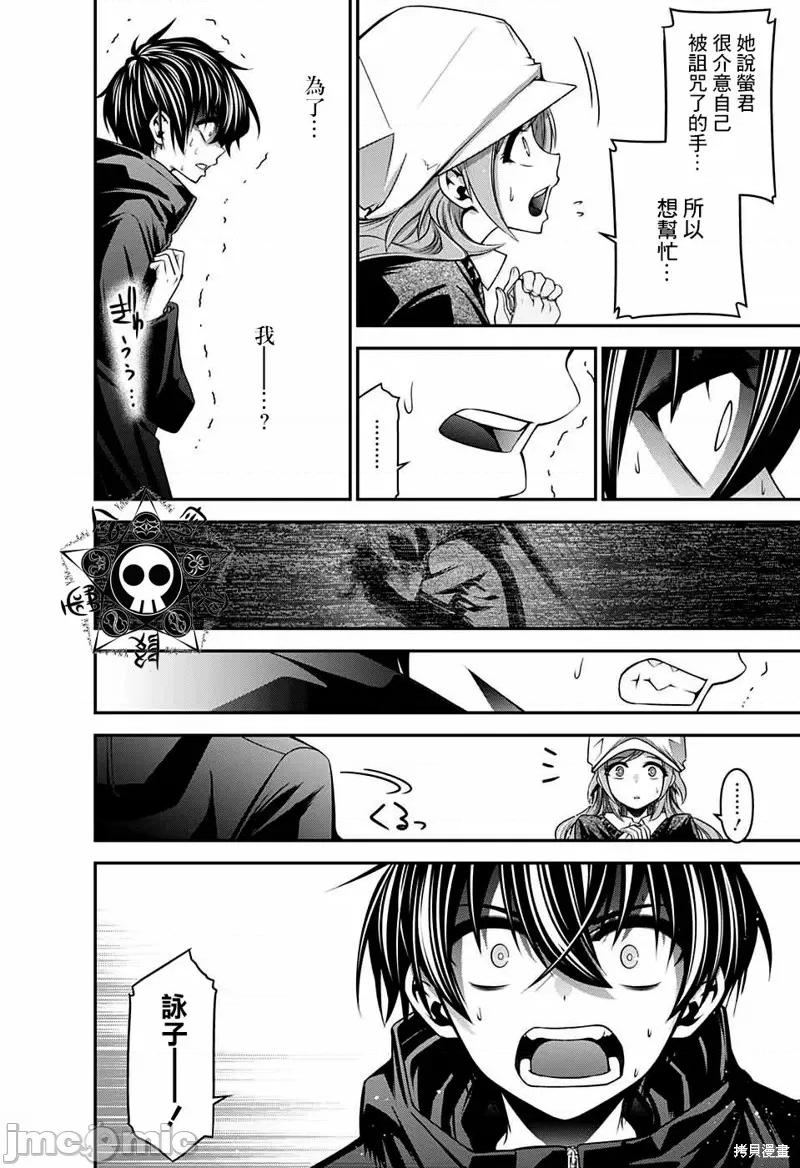黑暗集会 黑暗集会003 第03话.zip 第28页