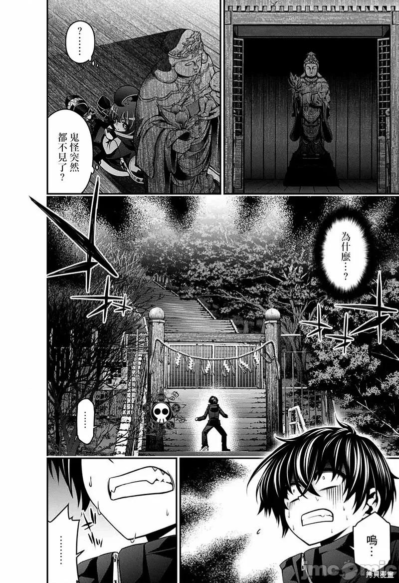 黑暗集会 黑暗集会003 第03话.zip 第30页