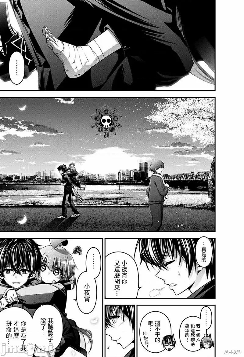黑暗集会 黑暗集会003 第03话.zip 第36页