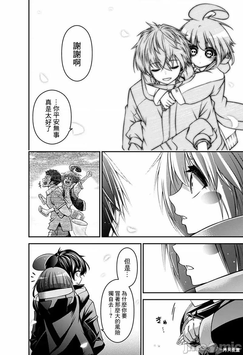黑暗集会 黑暗集会003 第03话.zip 第37页