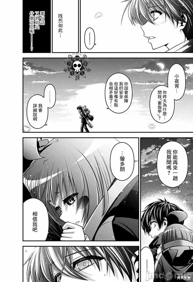黑暗集会 黑暗集会003 第03话.zip 第40页