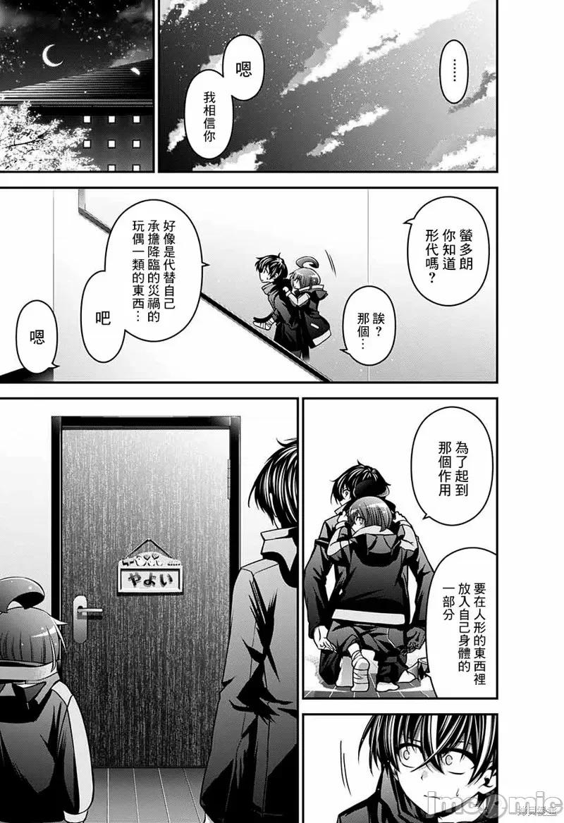 黑暗集会 黑暗集会003 第03话.zip 第41页