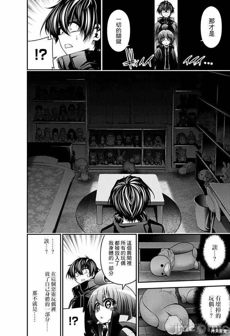 黑暗集会 黑暗集会003 第03话.zip 第42页