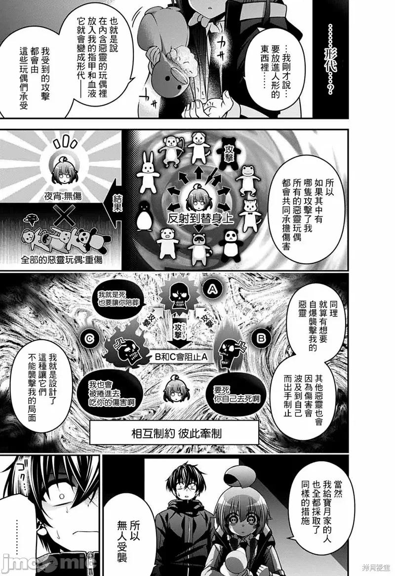 黑暗集会 黑暗集会003 第03话.zip 第43页