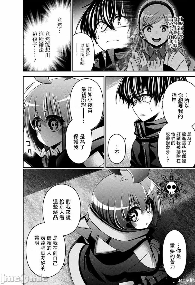 黑暗集会 黑暗集会003 第03话.zip 第44页