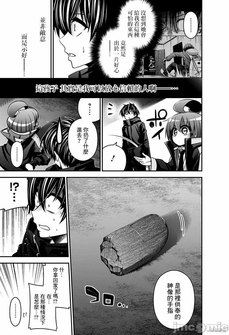 黑暗集会 黑暗集会003 第03话.zip 第45页