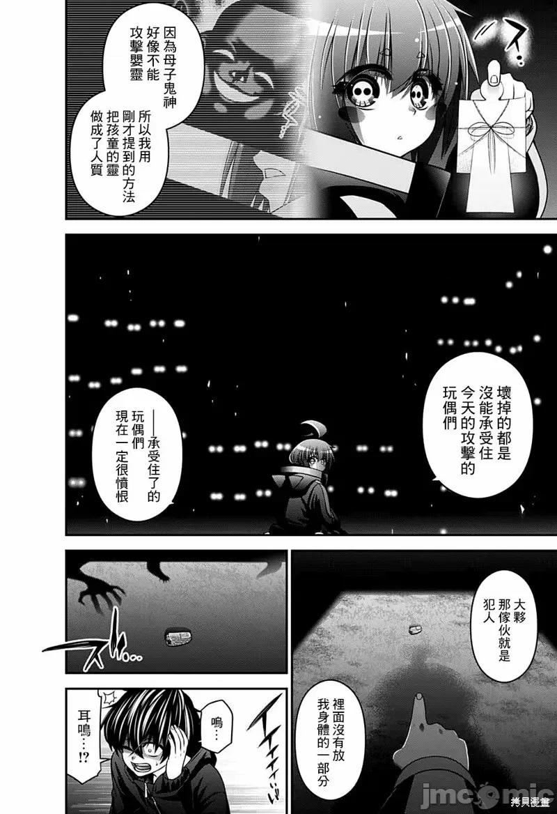 黑暗集会 黑暗集会003 第03话.zip 第46页