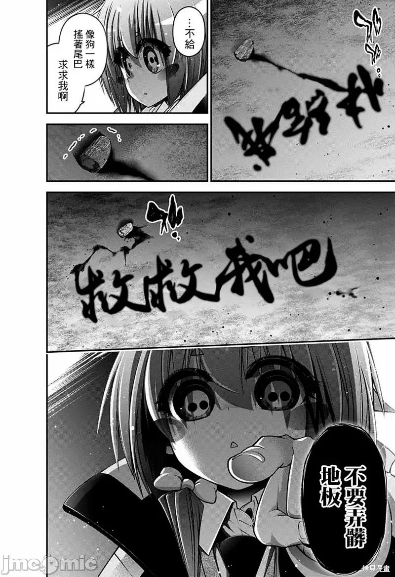 黑暗集会 黑暗集会003 第03话.zip 第48页