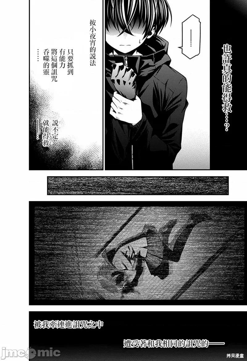 黑暗集会 黑暗集会003 第03话.zip 第52页
