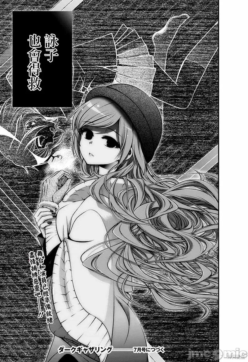 黑暗集会 黑暗集会003 第03话.zip 第53页
