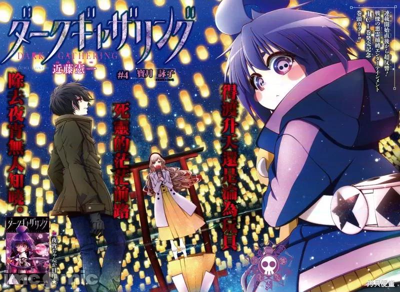 黑暗集会 黑暗集会004 第04话.zip 第1页