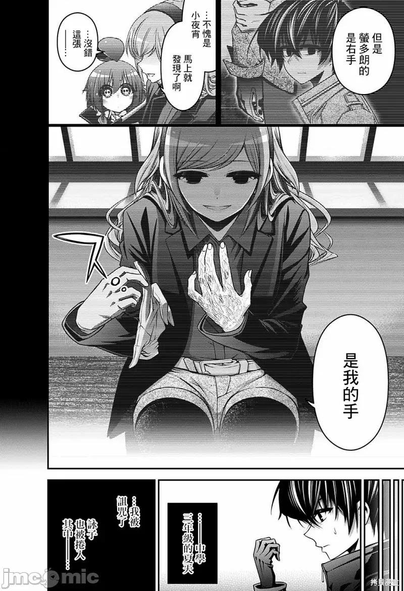 黑暗集会 黑暗集会004 第04话.zip 第3页