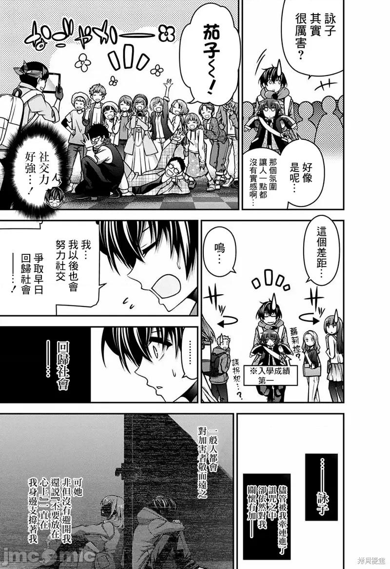 黑暗集会 黑暗集会004 第04话.zip 第10页