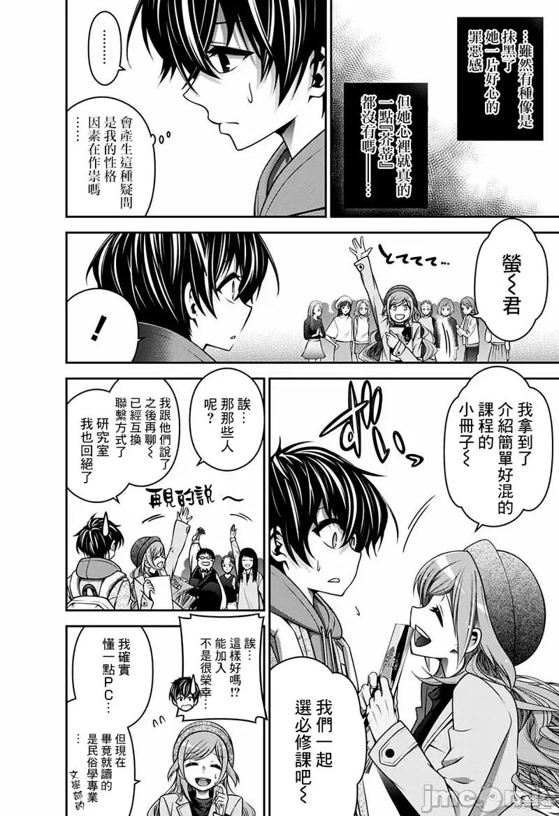 黑暗集会 黑暗集会004 第04话.zip 第11页