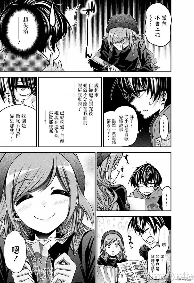 黑暗集会 黑暗集会004 第04话.zip 第14页