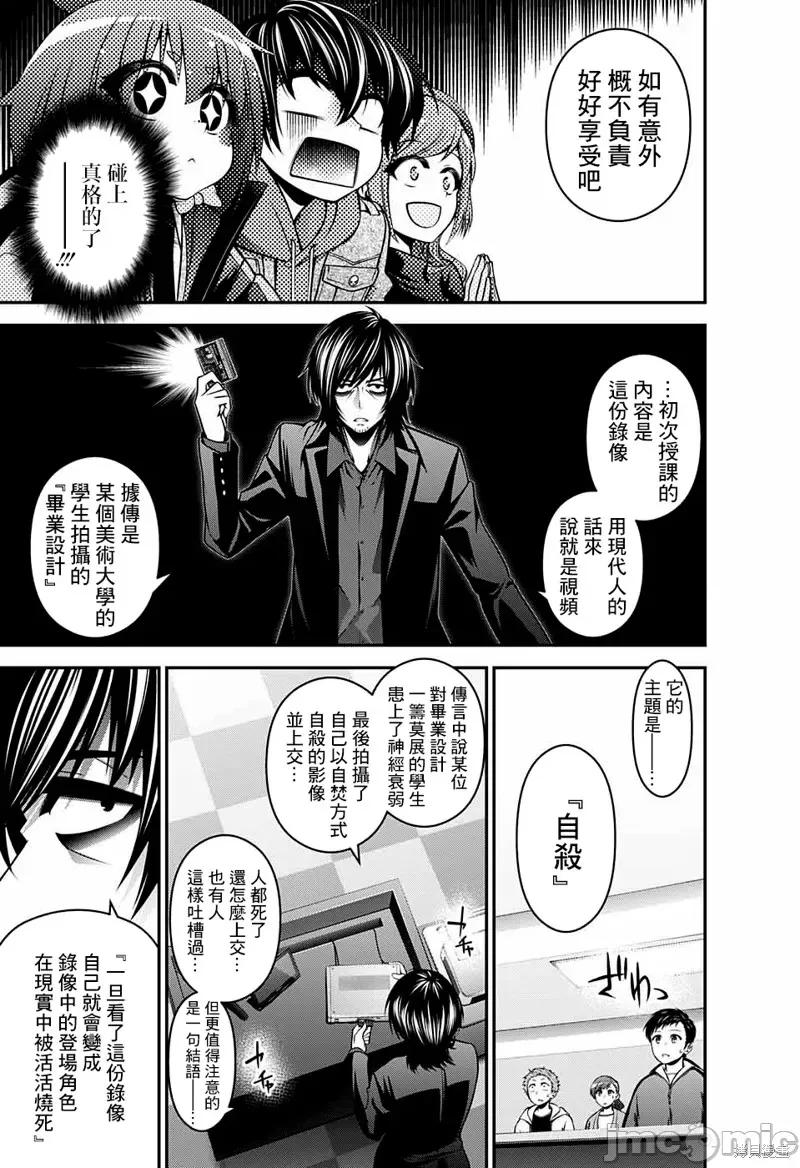 黑暗集会 黑暗集会004 第04话.zip 第16页