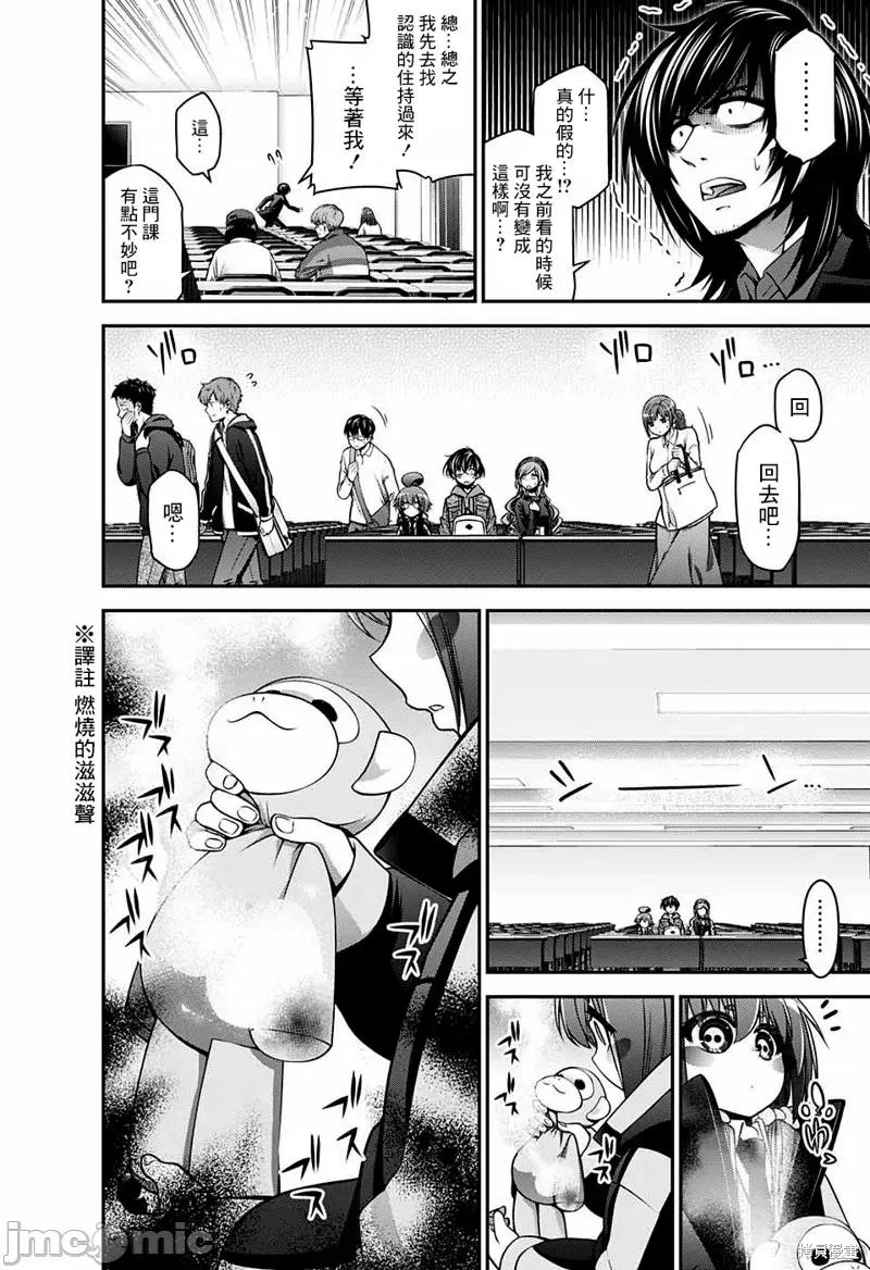 黑暗集会 黑暗集会004 第04话.zip 第21页