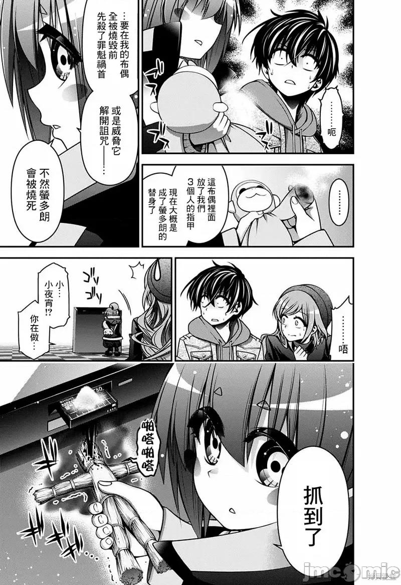 黑暗集会 黑暗集会004 第04话.zip 第22页