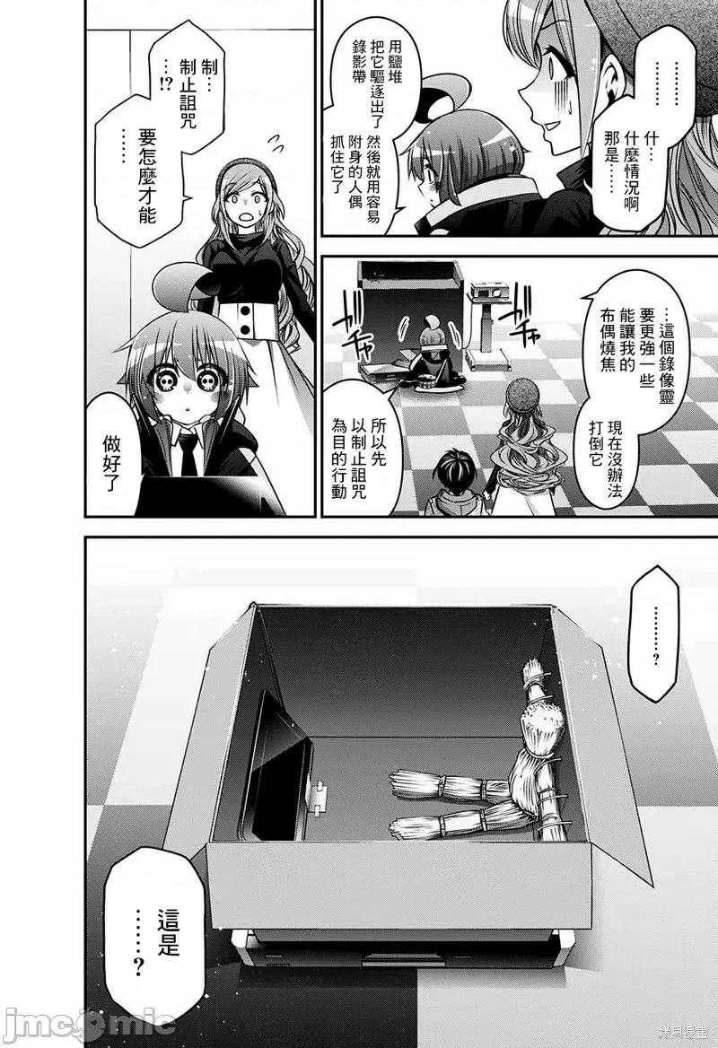 黑暗集会 黑暗集会004 第04话.zip 第23页