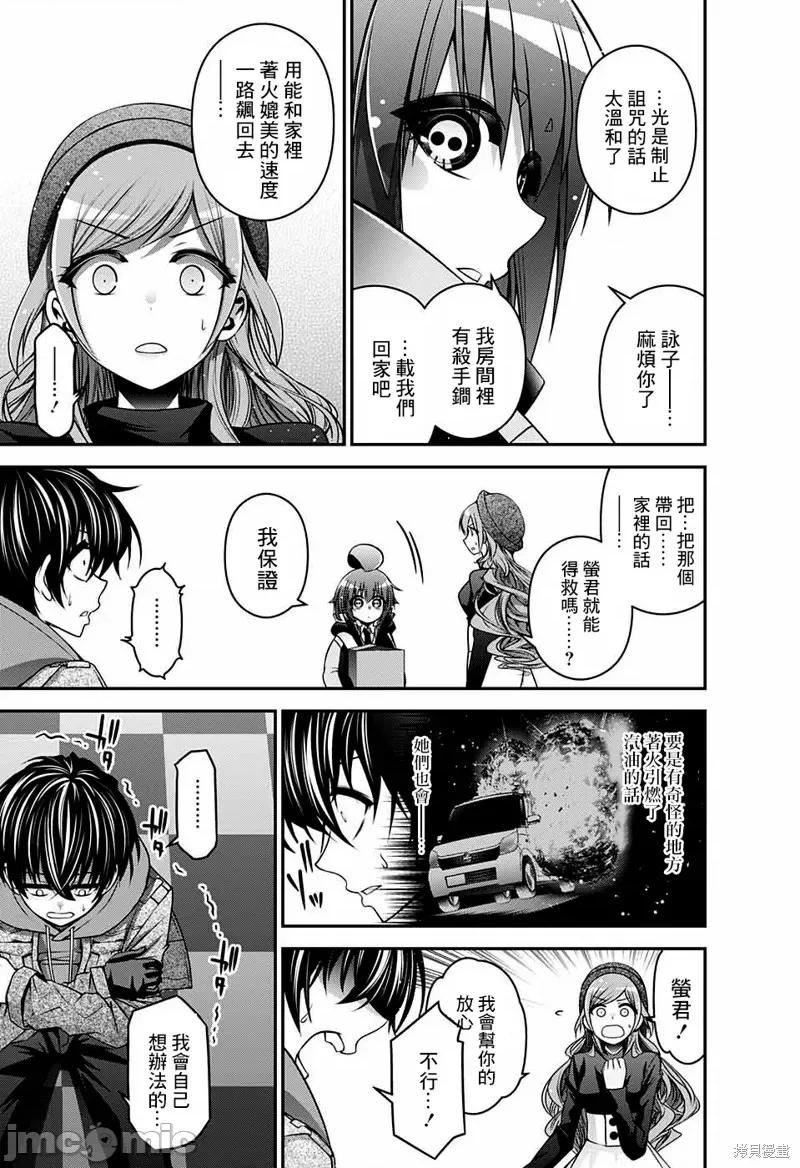 黑暗集会 黑暗集会004 第04话.zip 第26页