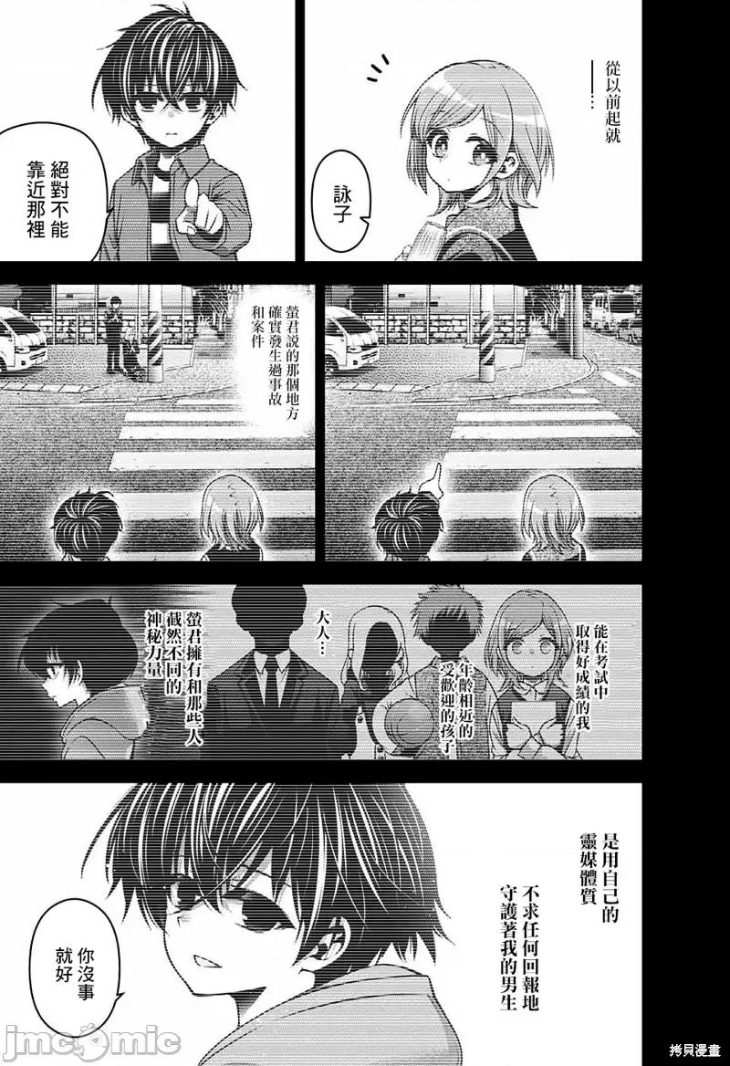 黑暗集会 黑暗集会004 第04话.zip 第28页