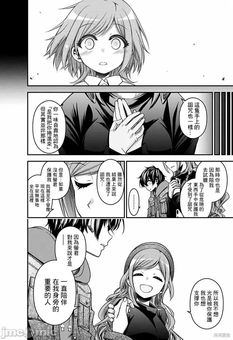 黑暗集会 黑暗集会004 第04话.zip 第29页