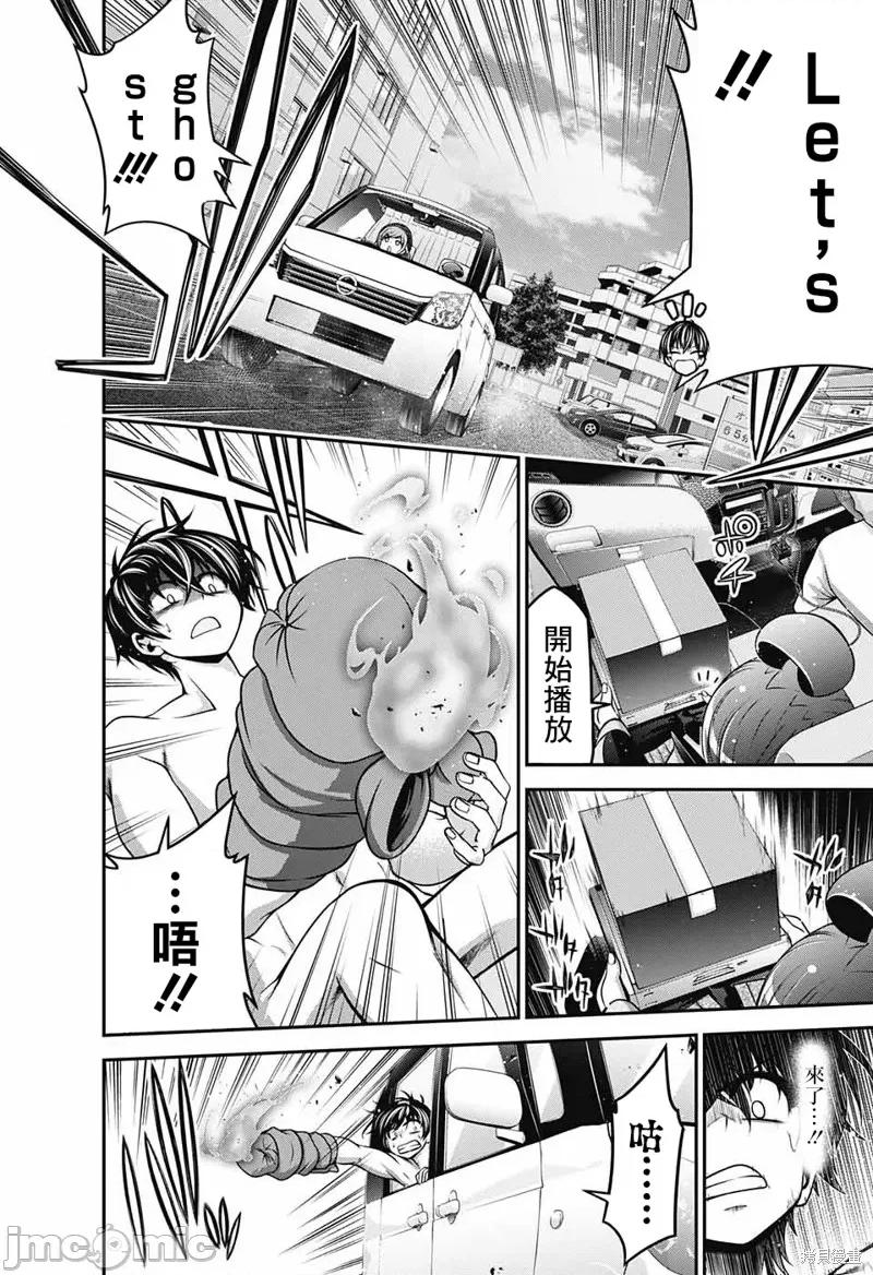 黑暗集会 黑暗集会004 第04话.zip 第33页