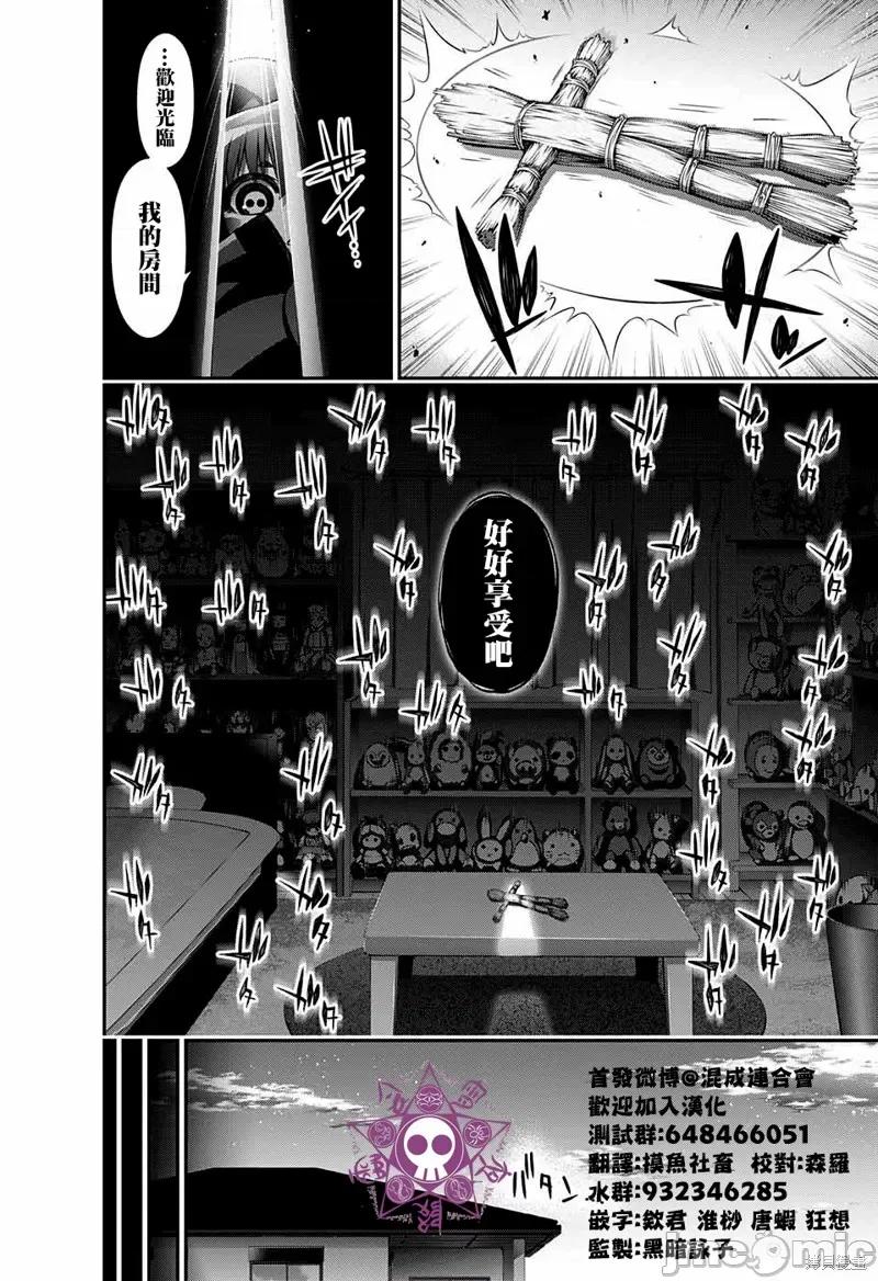 黑暗集会 黑暗集会004 第04话.zip 第39页