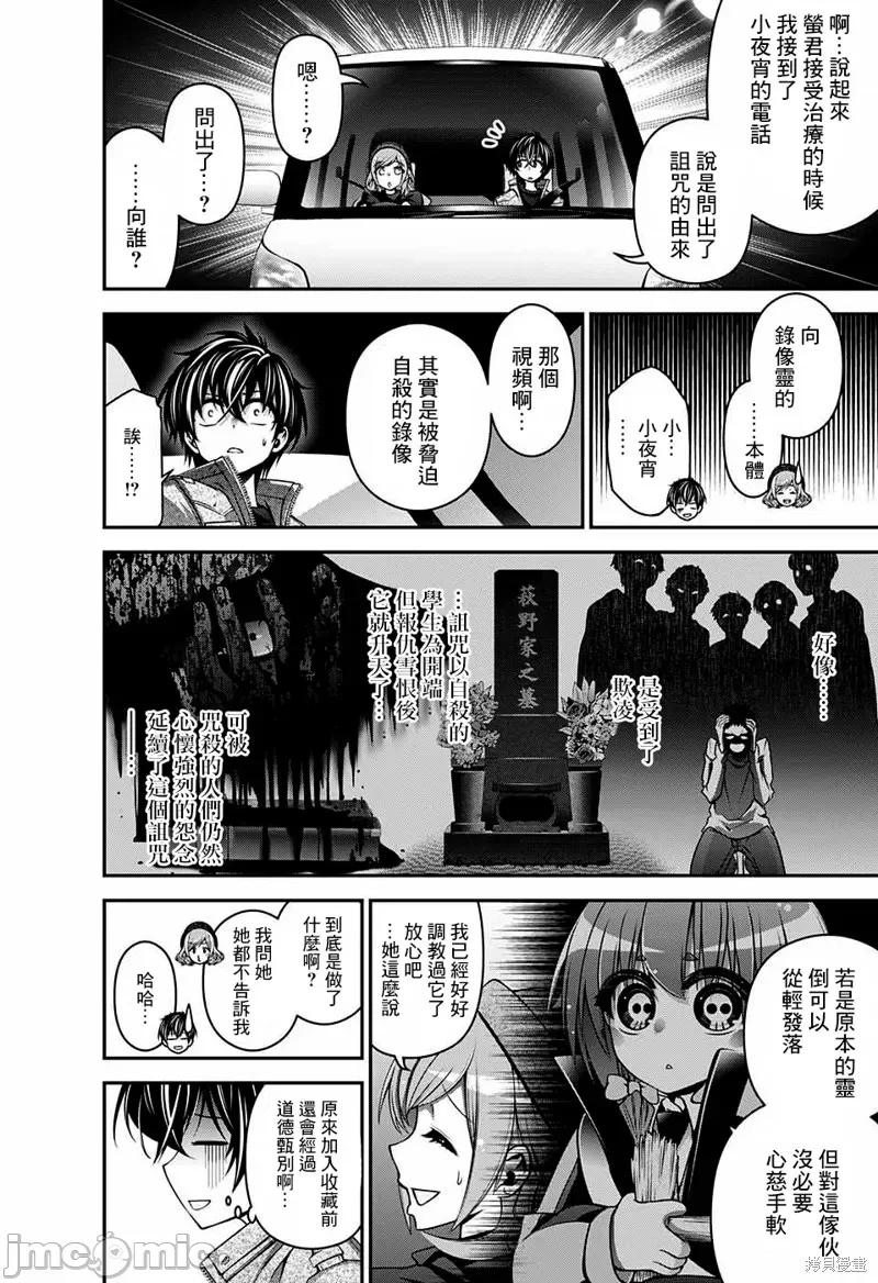 黑暗集会 黑暗集会004 第04话.zip 第41页