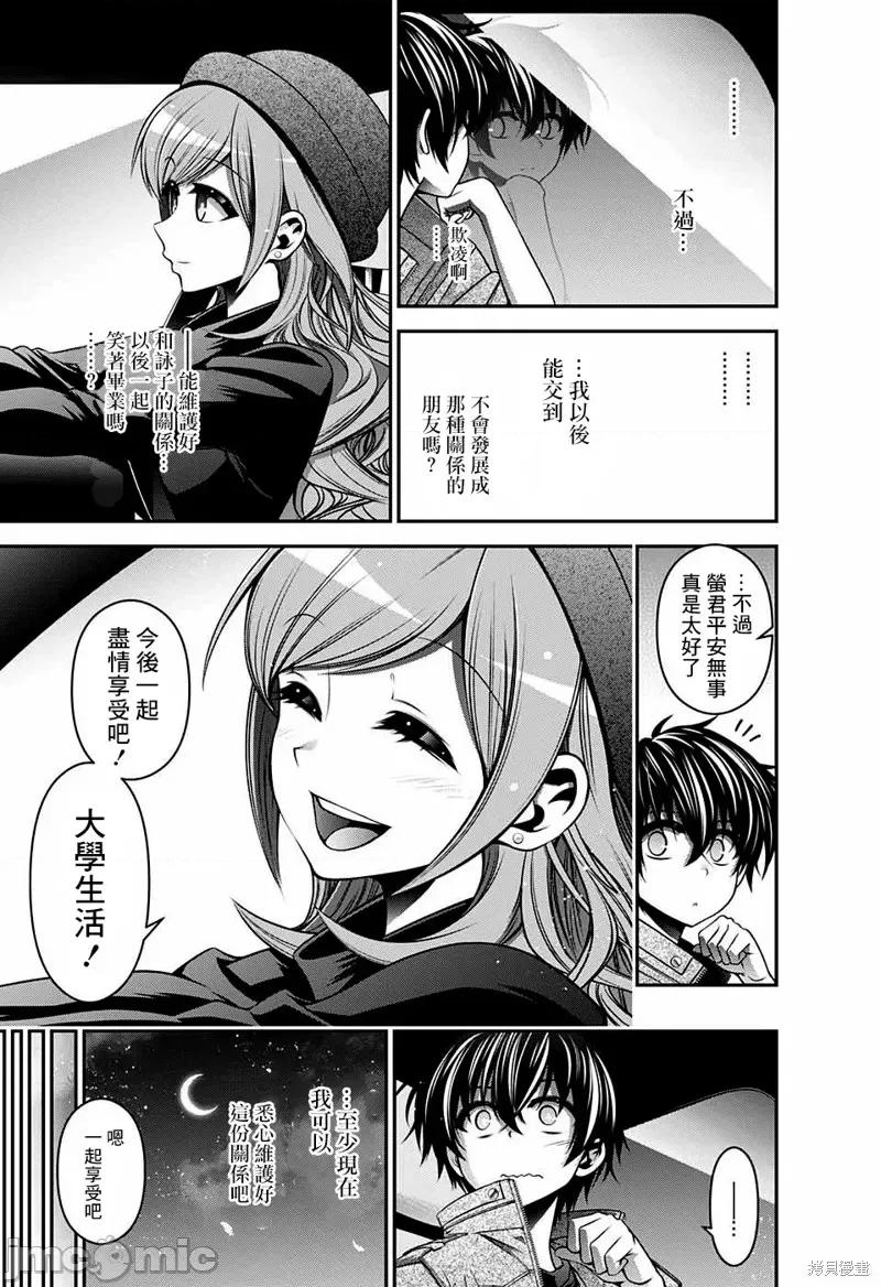 黑暗集会 黑暗集会004 第04话.zip 第42页