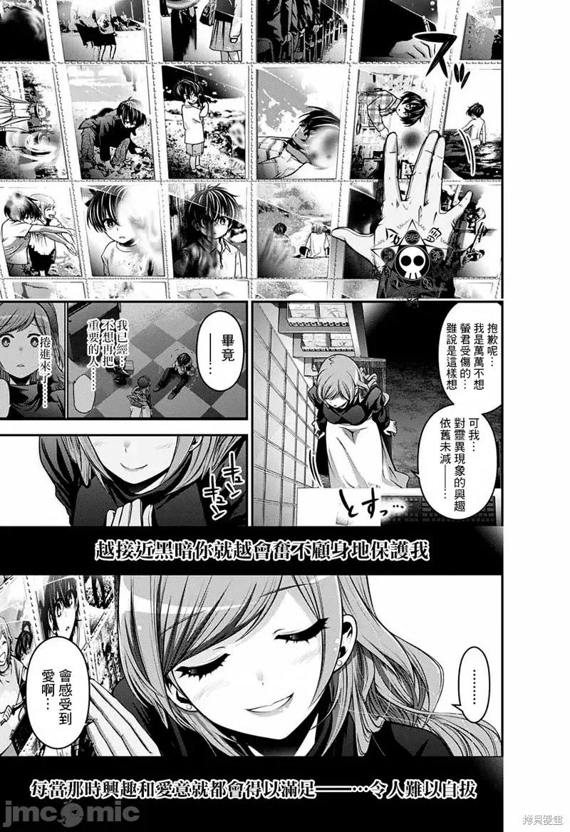 黑暗集会 黑暗集会004 第04话.zip 第44页