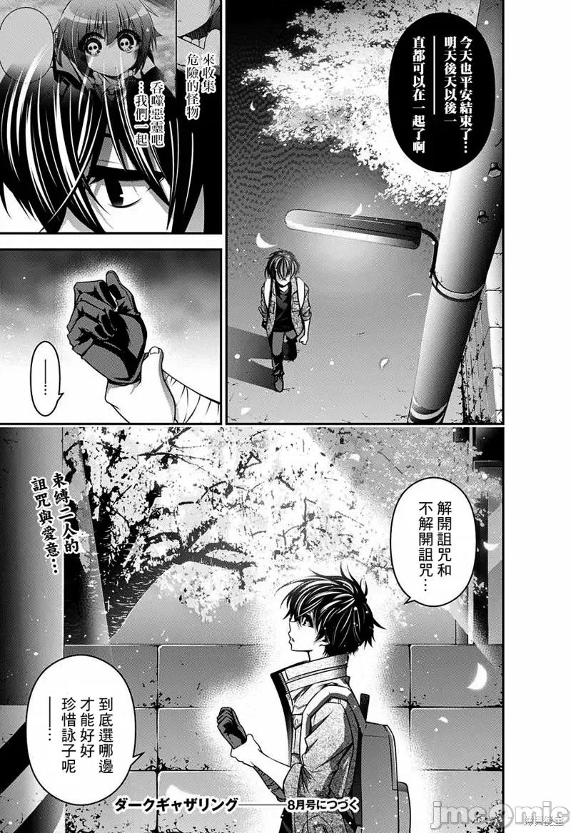黑暗集会 黑暗集会004 第04话.zip 第46页