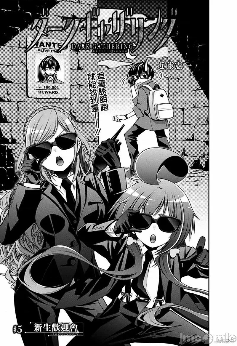 黑暗集会 黑暗集会005 第05话.zip 第1页